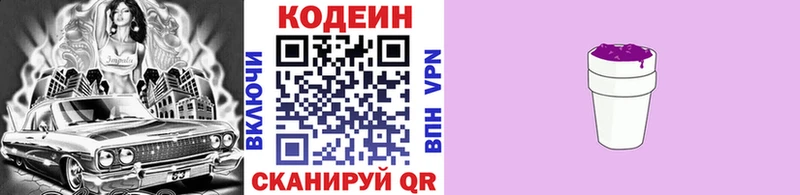 Codein напиток Lean (лин)  Чекалин 